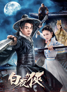 Xem phim Bạch Dạ Hiệp  - The Knight In The White Night (2018)