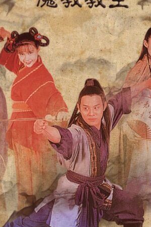 Xem phim Ỷ Thiên Đồ Long Ký Ma giáo giáo chủ  - The Kung Fu Cult Master (1993)