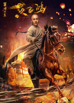 Xem phim Hoàng Phi Hồng Vương Giả Trở Về  - Wong Fei Hung Return of the King (2017)