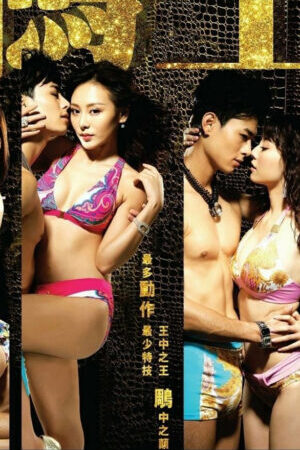 Xem phim Trai Bao  - The Gigolo (2015)