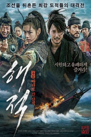 Xem phim Hải Tặc  - The Pirates (2014)