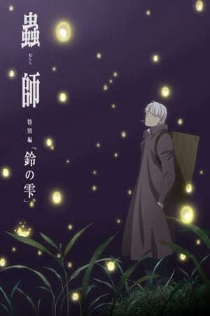 Xem phim Mushishi Zoku Shou Suzu No Shizuku  - Mushishi The Next Chapter Drops Of Bells (2015)