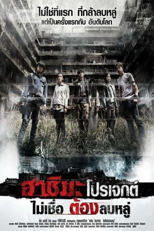 Xem phim Bí Ẩn Đảo Hashima  - Hashima Project (2013)