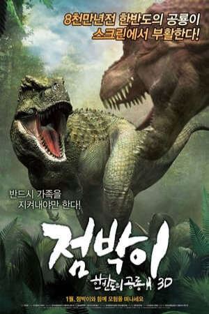 Xem phim Khủng Long Đại Chiến  - The Dino King (2012)