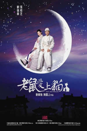 Xem phim Chuột Yêu Mèo  - Cat And Mouse (2003)