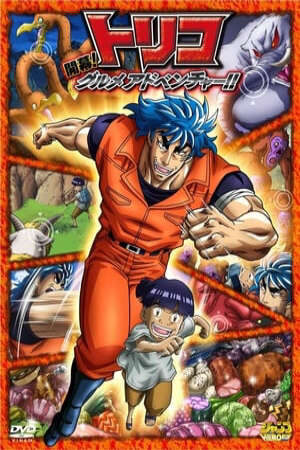 Xem phim Toriko 3D Cuộc Phiêu Lưu Ẩm Thực Kaimaku  - Toriko 3D Kaimaku Gourmet Adventure (2011)