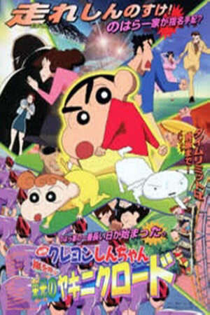 Xem phim Crayon Shin Chan Movie 11 Arashi Wo Yobu Eikou No Yakiniku Road  - Crayon Shin Chan Movie 11 Arashi Wo Yobu Eikou No Yakiniku Road Crayon Shin Chan The Storm Called Yakiniku Road Of Honor (2016)