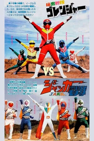 Xem phim A Movie For JAKQ Dengekitai And Himitsu Sentai Gorenger  - JAKQ Dengekitai Vs Gorenger (1978)