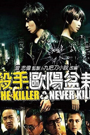 Xem phim The Killer Who Never Kills  - The Killer Who Never Kills (2011)