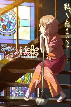 Xem phim Hanasaku Iroha Ngôi Nhà Thân Yêu  - Hanasaku Iroha Home Sweet Home (2013)