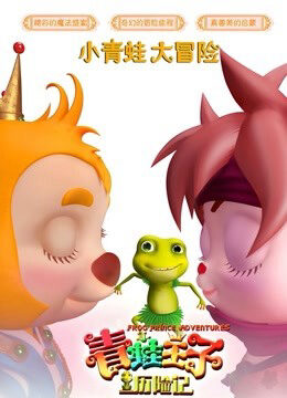 Xem phim Hoàng tử ếch phiêu lưu  - Frog Prince Adventure (2019)