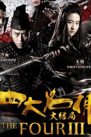 Xem phim Bộ Tứ 3 Tứ Đại Danh Bổ 3  - The Four 3 The Four Final Battle (2014)