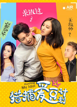 Xem phim Kế hoạch săn lùng tình yêu  - Hunting My Idol (2018)