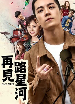 Xem phim Tạm biệt Lộ Tinh Hà  - Nice Meet (2017)