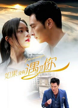 Xem phim Nếu không gặp được anh  - If I Did Not Meet You (2016)