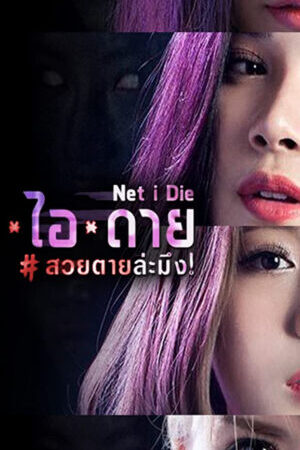 Xem phim Tài Khoản Ma  - Net I Die (2017)