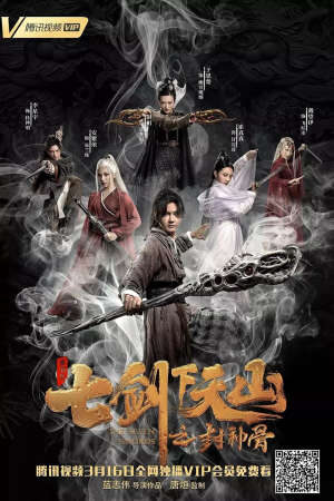 Xem phim Thất Kiếm Hạ Thiên Sơn Phong Thần Cốt  - Seven Swords 2 Bone of the Godmaker (2019)