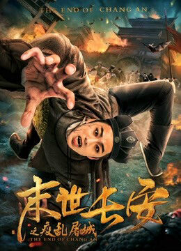 Xem phim Sự kết thúc của Chang An  - the of Chang An (2019)