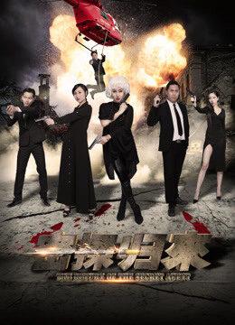 Xem phim Sự trở lại của điệp viên bí mật  - the Return of the Secret Agent (2018)