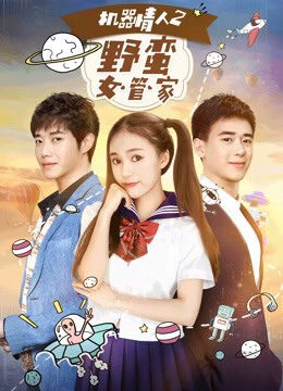 Xem phim Nữ quản gia đanh đá trong Tình nhân ro bot 2  - A Robot Lover 2 The Crazy Housekeeper (2017)