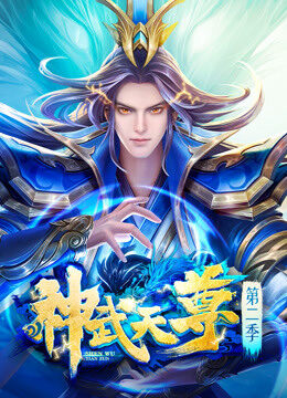 Xem phim Thần Võ Thiên Tôn  - The Legend of Sky Lord (2020)