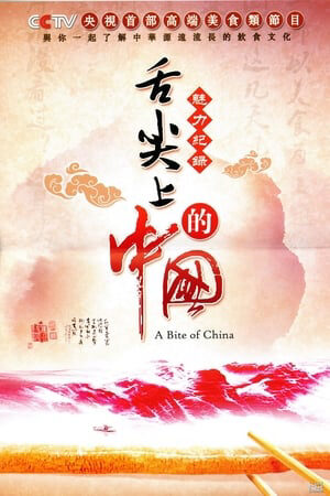 Xem phim A Bite of China  - A Bite of China (2012)