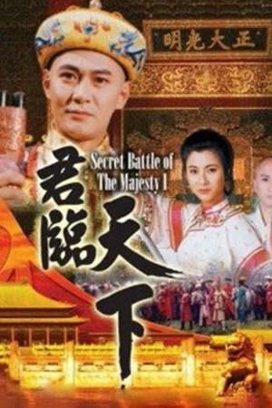 Xem phim Cửu Vương Đoạt Ngôi  - Secret Battle Of The Majesties (1994)