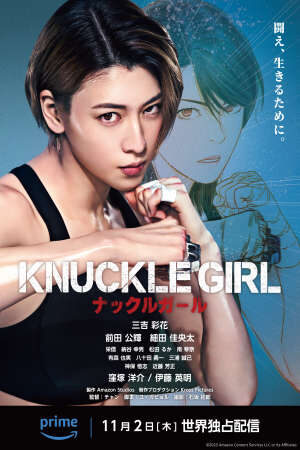 Xem phim Knuckle Girl  - ナックルガール (2023)