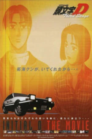 Xem phim Initial D Third Stage  -  (2001)