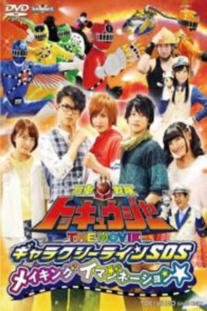 Xem phim Ressha Sentai ToQger the Movie Galaxy Line SOS  - Ressha Sentai Tokkyūjā THE MOVIE Gyarakushī Rain SOS (2014)