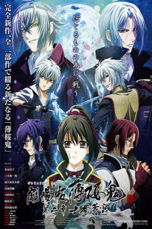 Xem phim Hakuouki Movie 2 Shikon Soukyuu  - Hakuoki Movie 2 Hakuouki Shinsengumi Kitan Movie 2 (2014)