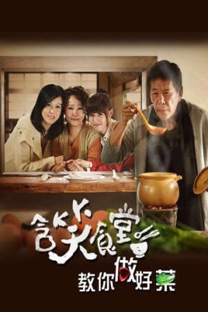 Xem phim Vị Ngọt Gia Đình  - Flavor Of Life (2013)