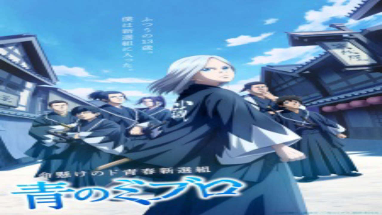 Poster of Ao no Miburo