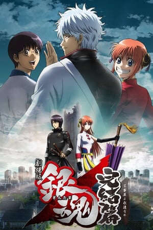 Xem phim Gintama Linh Hồn Bạc Mãi Mãi Là Tiệm Vạn Năng  - Gintama The Movie The Final Chapter Be Forever Yorozuya (2013)