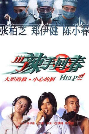 Xem phim Lạt Thủ Hồi Xuân  - 辣手回春Help (2000)