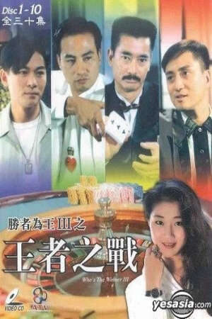 Xem phim Nhất Đen Nhì Đỏ ( 3)  - Whos The Winner 3 (1993)